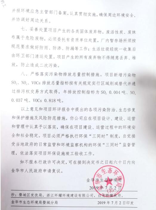 環(huán)評證書三